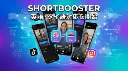 縦型ショート動画運用ツール「SHORTBOOSTER」英語・タ 縦型ショート動画運用ツール「SHORTBOOSTER」英語・タ