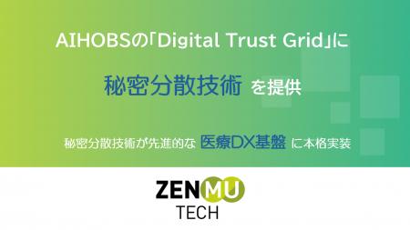 ZenmuTech、AIHOBSの「Digital Trust Grid」に共同開