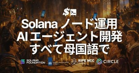 SLV がネイティブ多言語対応 - Solana ノード運用およ SLV がネイティブ多言語対応 - Solana ノード運用およ