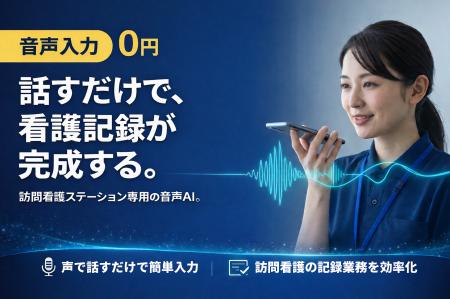 クラシテク、訪問看護の記録書IIをAIが自動作成する「