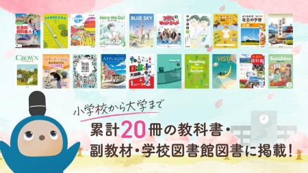 『LOVOT』が累計20冊の教科書・副教材・学校図書館図 『LOVOT』が累計20冊の教科書・副教材・学校図書館図