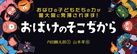 【新刊情報】迫力満点！内田麟太郎×山本孝コンビのお