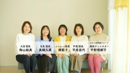 福岡・モンテッソーリ教育の「ハピネス保育園グループ 福岡・モンテッソーリ教育の「ハピネス保育園グループ