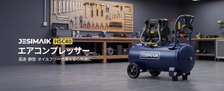 もうエアー切れで手を止めない！40L大容量×超速充填で