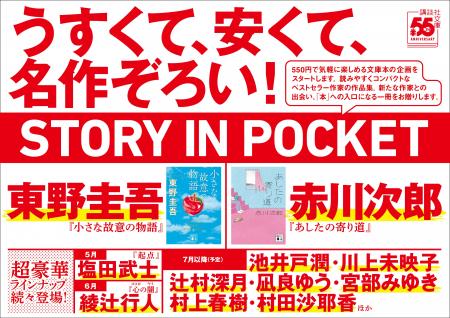 東野圭吾、赤川次郎など超豪華ラインナップで続々刊行