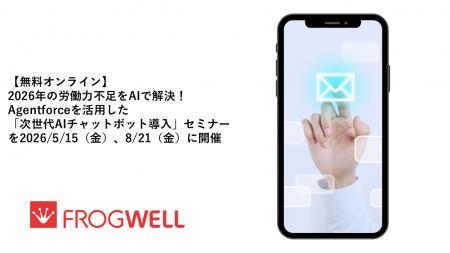 【無料オンライン】2026年の労働力不足をAIで解決！Ag