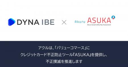アクル、バリューコマース株式会社が運営する宿泊予約