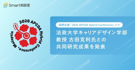 国際会議「2026 APCDA Hybrid Conference」にて、法政