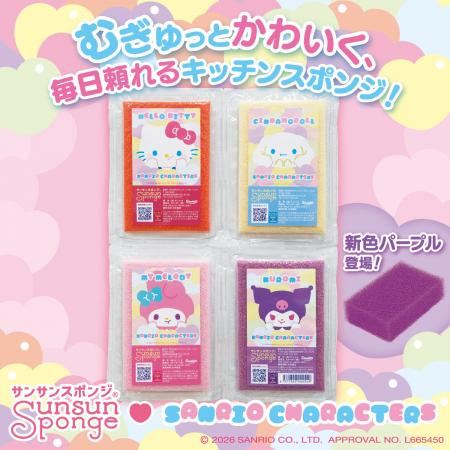 「サンサンスポンジ」×「サンリオキャラクターズ」初