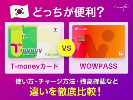 【実態調査｜4割が”支払い”に不便】韓国旅行における