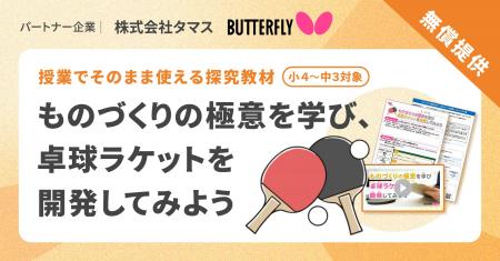 株式会社小学館集英社プロダクション、小・中学校向け 株式会社小学館集英社プロダクション、小・中学校向け