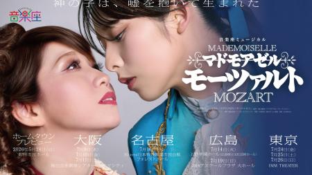 音楽座ミュージカル「マドモアゼル・モーツァルト」18