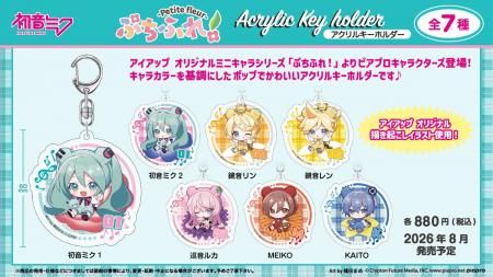 アイアップから「ピアプロキャラクターズ」の新商品が