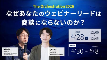 なぜウェビナーは「開催して終わり」になるのか──商談 なぜウェビナーは「開催して終わり」になるのか──商談