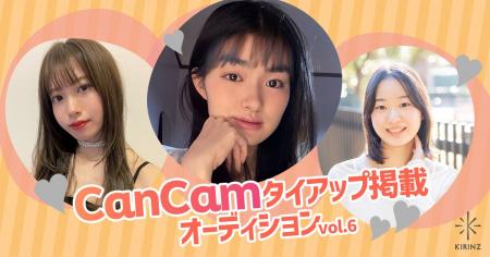 【CanCamタイアップ掲載オーディション vol.6　グラン