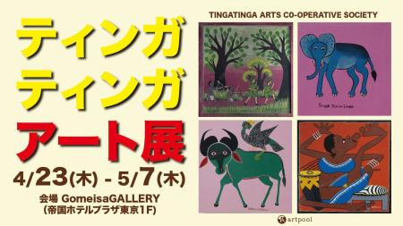【日本初公開】超レア原画も展示!!︎ゴールデンウイー 【日本初公開】超レア原画も展示!!︎ゴールデンウイー