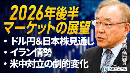 【外為どっとコム】武者陵司氏が登壇のインタビュー動 【外為どっとコム】武者陵司氏が登壇のインタビュー動