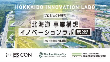 エスコンフィールドから新規事業を創出 ―北海道 事業