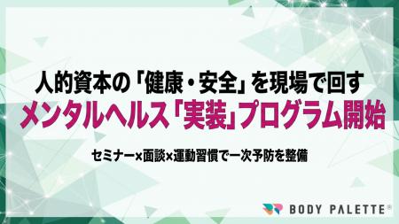 【7分野19項目の健康・安全対応】人的資本可視化指針