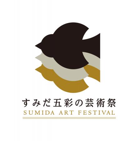 すみだ五彩の芸術祭〈公募プロジェクト〉採択事業のお すみだ五彩の芸術祭〈公募プロジェクト〉採択事業のお