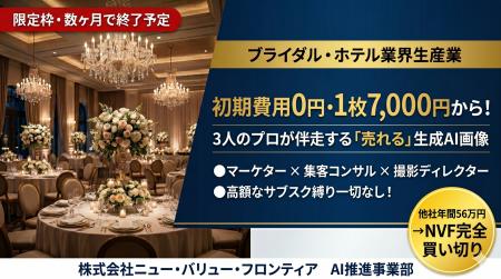 初期費用0円・サブスク縛りなし！ブライダル・ホテル