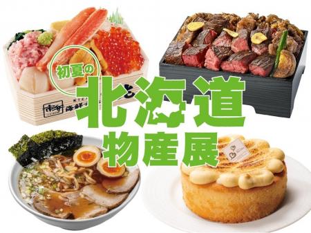 ６６店舗の北海道グルメが集結！東京・上野で旅費をか