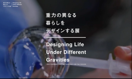 宇宙視点から“暮らし”を再定義する 「重力の異utf-8 宇宙視点から“暮らし”を再定義する 「重力の異utf-8