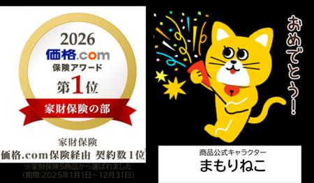 「お部屋を借りるときの保険」「価格.com保険アワード