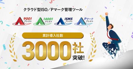 スリーエーコンサルティングのクラウド型ISO／Pマーク