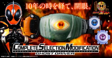 『仮面ライダーゴースト』より、ゴーストドライutf-8