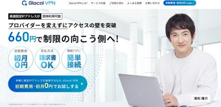 「せんぞく固定IPアドレス」日本の固定IPに加えutf-8