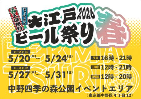 春の中野に、全国のクラフトビールがやってくるutf-8 春の中野に、全国のクラフトビールがやってくるutf-8
