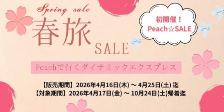 【10日間限定】最大35,000円OFF！GW・夏休み・秋の連