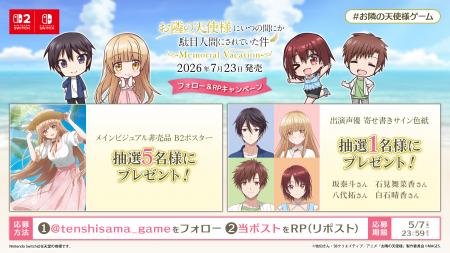 出演声優のサイン色紙があたる！Nintendo Switch「お