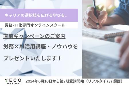 【6/17(月)12時まで!限定キャンペーン】AI×労務で 【6/17(月)12時まで!限定キャンペーン】AI×労務で