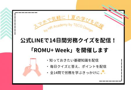 手軽に労務知識をプラス。公式LINEで14日間の労務クイ 手軽に労務知識をプラス。公式LINEで14日間の労務クイ