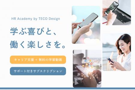 人事・労務に特化した転職支援サービス「HR Academy b 人事・労務に特化した転職支援サービス「HR Academy b