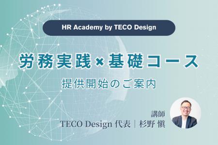 【労務特化】基礎をじっくり学ぶ!実務にフォーカスし 【労務特化】基礎をじっくり学ぶ!実務にフォーカスし