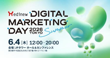 製薬業界特化のマーケティングイベントMDMD2026 Summe 製薬業界特化のマーケティングイベントMDMD2026 Summe