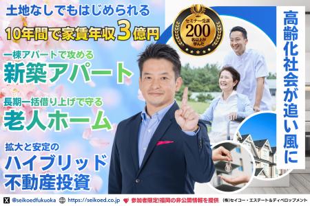 30年長期一括借上で安定収益を目指す「老人ホーム不動 30年長期一括借上で安定収益を目指す「老人ホーム不動