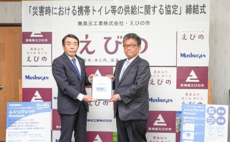 無臭元工業、えびの市と災害協定を締結/宮崎県 無臭元工業、えびの市と災害協定を締結/宮崎県