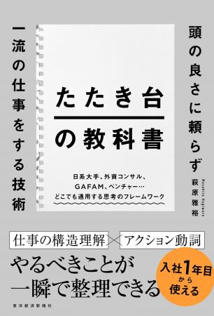 【入社1年目から使える】日系大手・外資コンサル・GAF