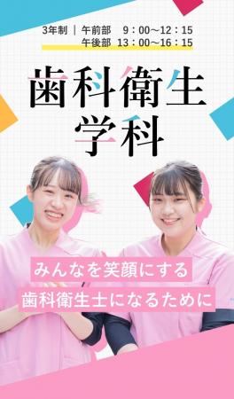 【歯科衛生士の未来を創る】学生向けイベント「DH LIF