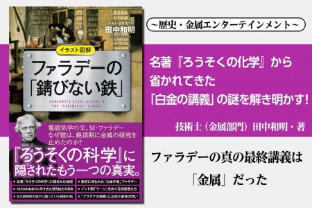 図解入り! 歴史・金属エンターテインメント 『イラス 図解入り! 歴史・金属エンターテインメント 『イラス