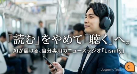 「聴く」体験が新しい情報収集へ。AIによるパーソナラ 「聴く」体験が新しい情報収集へ。AIによるパーソナラ