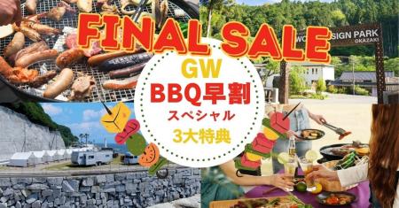 「GW、どこ行こう?」を解決!愛知・兵庫7店舗のBBQ施 「GW、どこ行こう?」を解決!愛知・兵庫7店舗のBBQ施