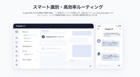 Aurora Mobile、AI搭載のEngageLab LiveDeskを発表 ビ Aurora Mobile、AI搭載のEngageLab LiveDeskを発表 ビ