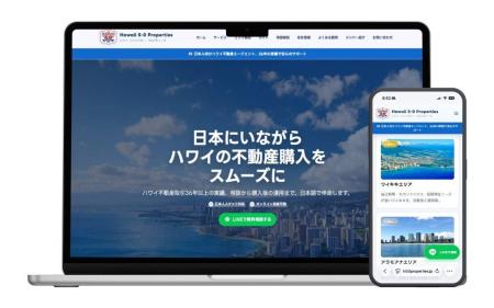 「日本にいながらハワイ不動産を購入」創業36年の現地 「日本にいながらハワイ不動産を購入」創業36年の現地