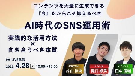 LOCUS、4/28開催セミナー【コンテンツを大量に生成で