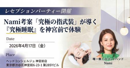 【世界初】神宮前にヘッドスパ×リテールストアが誕生